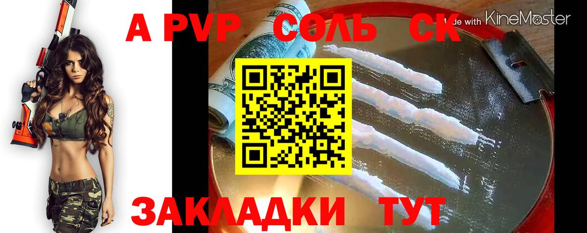 A-PVP Crystall Алексеевка