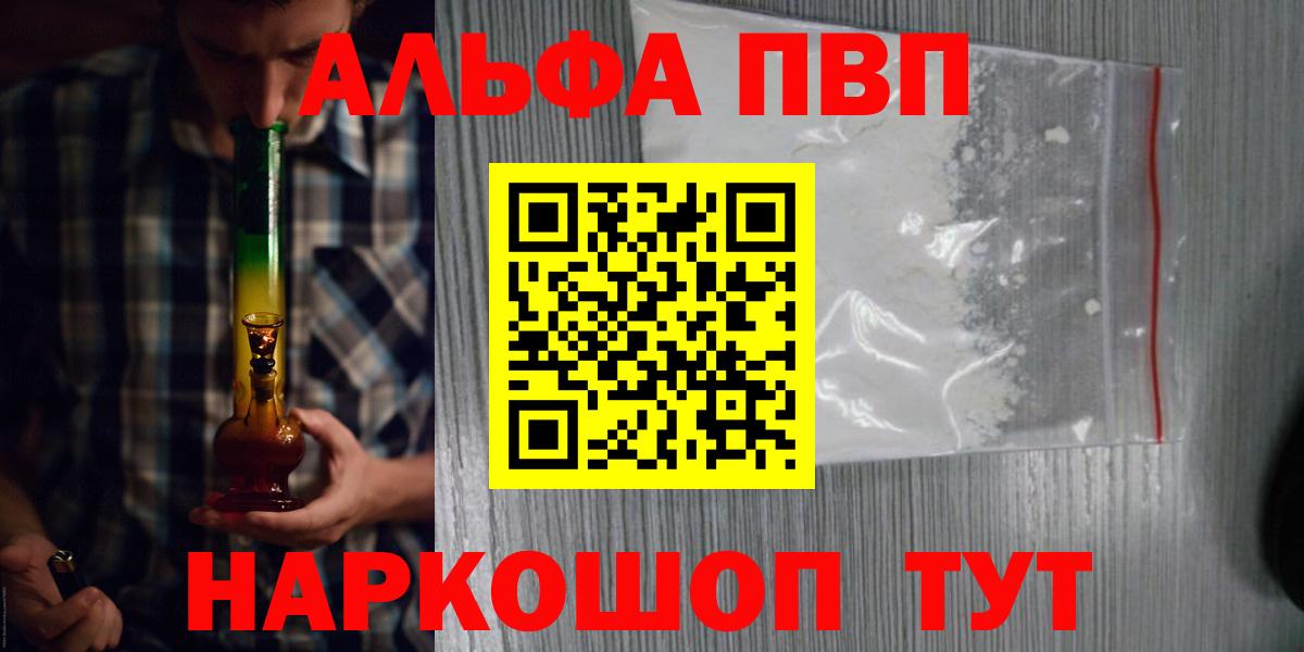 A PVP кристаллы  Alfa_PVP СК  APVP крисы CK  Вход с VPN  Алексеевка 