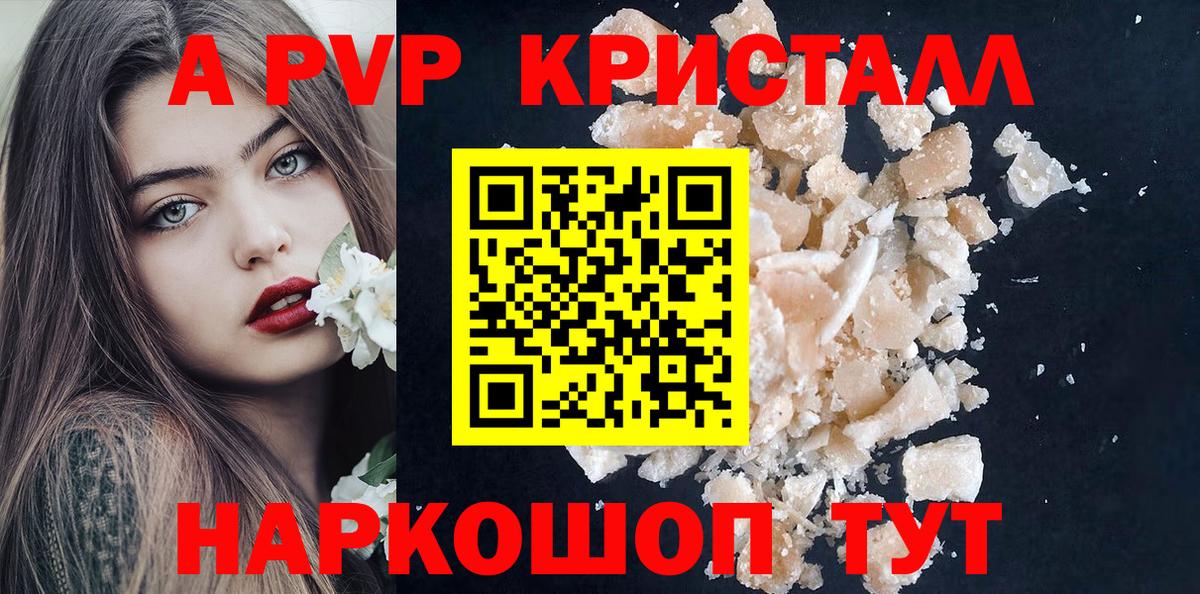 Алексеевка  Alpha-PVP VHQ  Вход с VPN  А ПВП Crystall  A PVP СК КРИС 