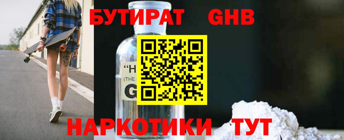 БУТИРАТ  Вход с VPN  Алексеевка  Бутират жидкий экстази 
