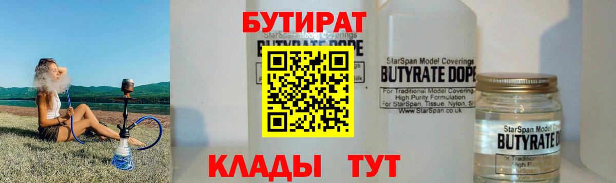 Бутират 1.4BDO Алексеевка