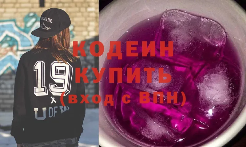 Кодеиновый сироп Lean напиток Lean (лин)  закладка  Алексеевка 