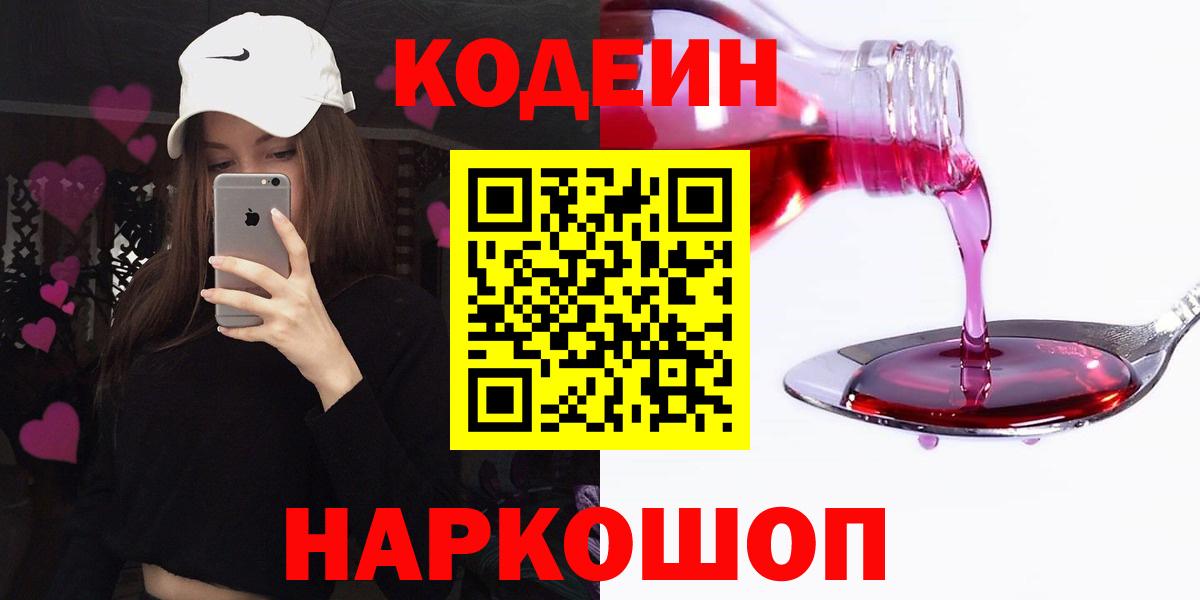 Codein Purple Drank Алексеевка
