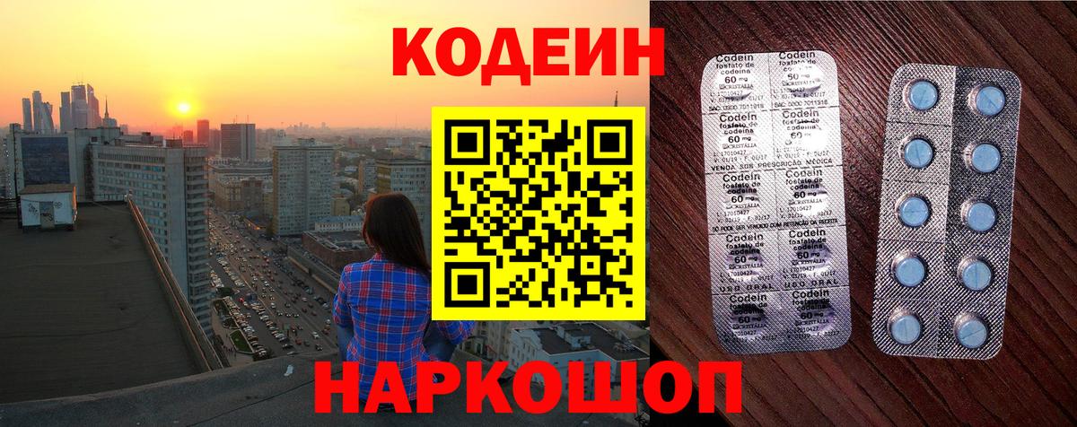 Алексеевка  Codein напиток Lean (лин)  Кодеин Purple Drank  Вход с VPN 