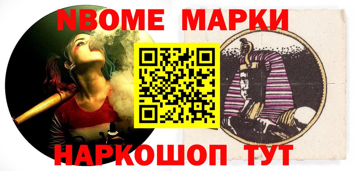 Марки 25I-NBOMe 1,8мг Алексеевка